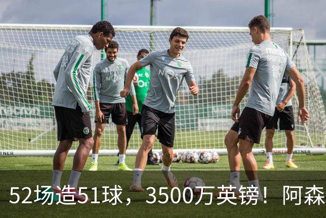 52场造51球，3500万英镑！阿森纳盯上昔日英超“弃将”，这次能打脸吗？